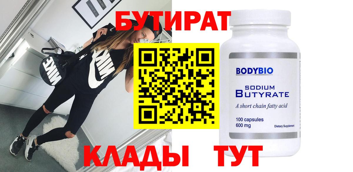 Бутират 1.4BDO Майкоп