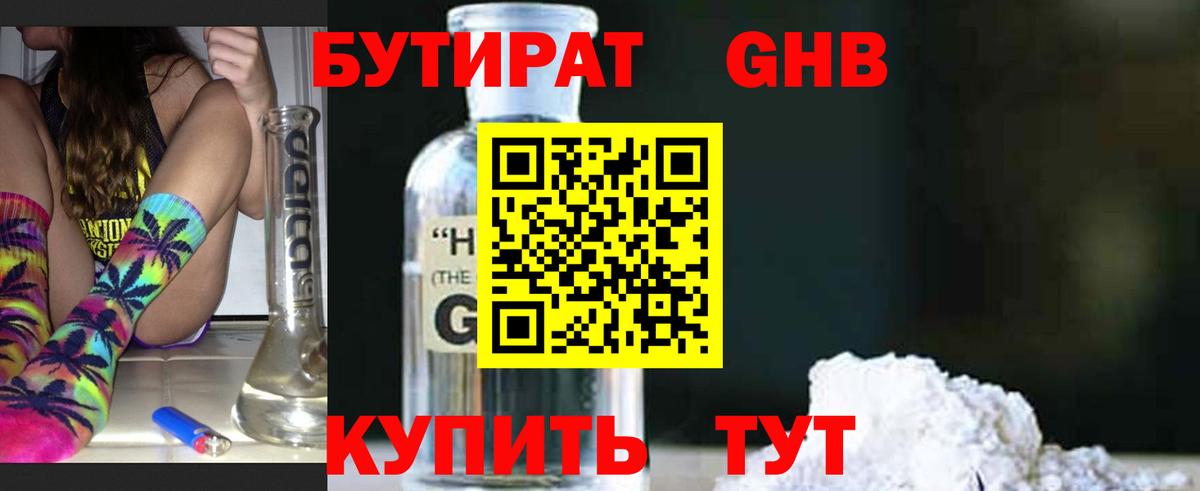 Бутират Butirat  Вход с VPN  Майкоп 
