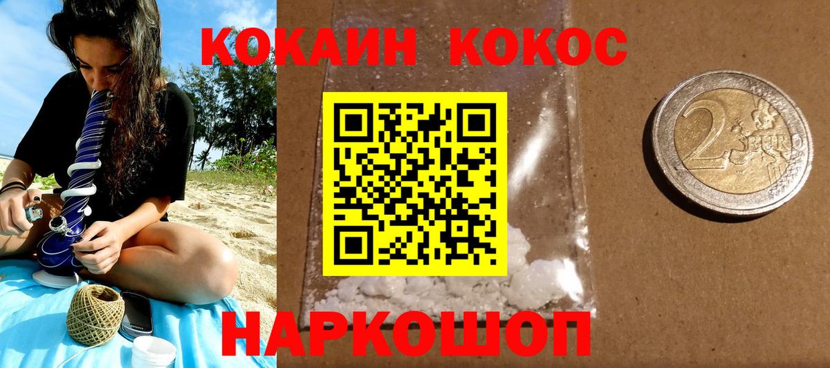КОКАИН 98%  Вход с VPN  Кокаин FishScale  Майкоп 