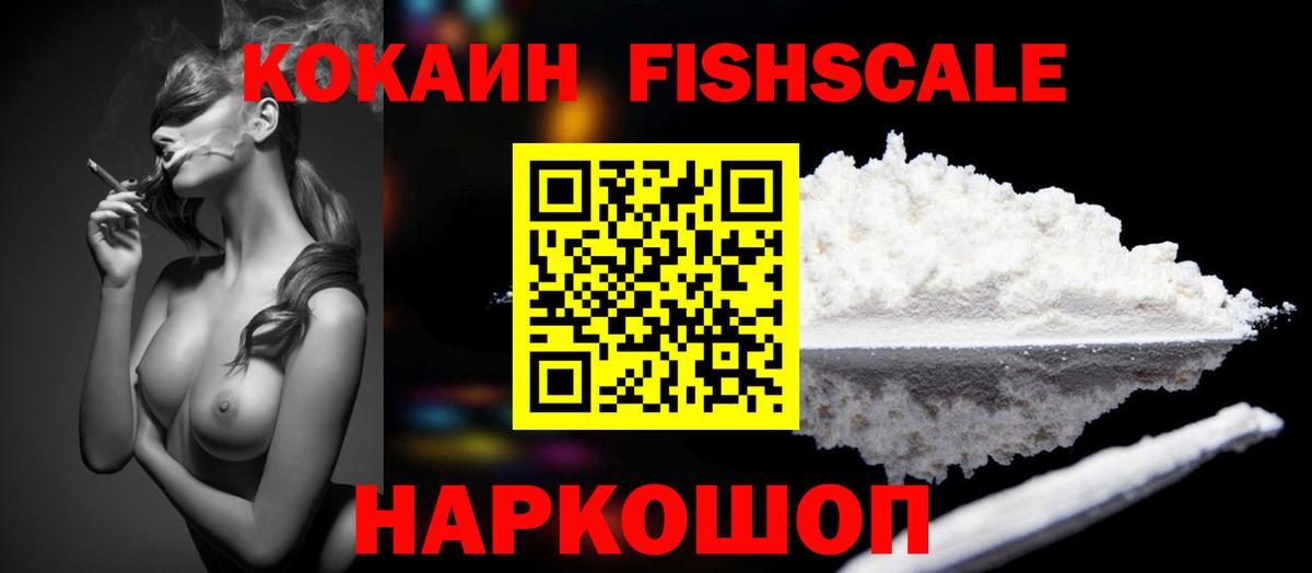 COCAIN Fish Scale Майкоп