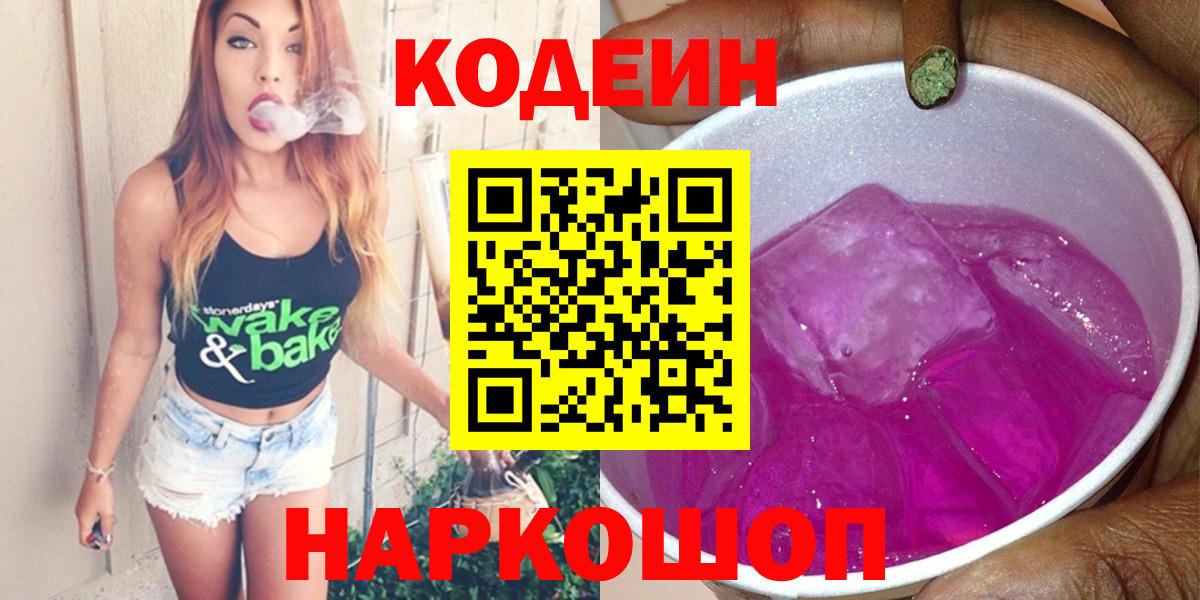 Кодеиновый сироп Lean напиток Lean (лин)  Кодеиновый сироп Lean Purple Drank  Вход с VPN  Майкоп 