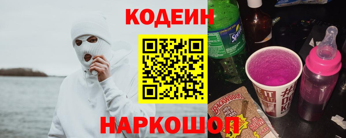 Codein Purple Drank Майкоп